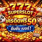 สล็อต777เครดิตฟรี50